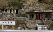 羅漢寺五百羅漢｜石見銀山遺跡とその文化的景観1