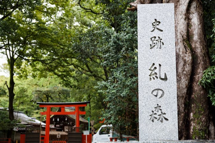 【世界遺産】賀茂御祖神社（下鴨神社） | 古都京都の文化財